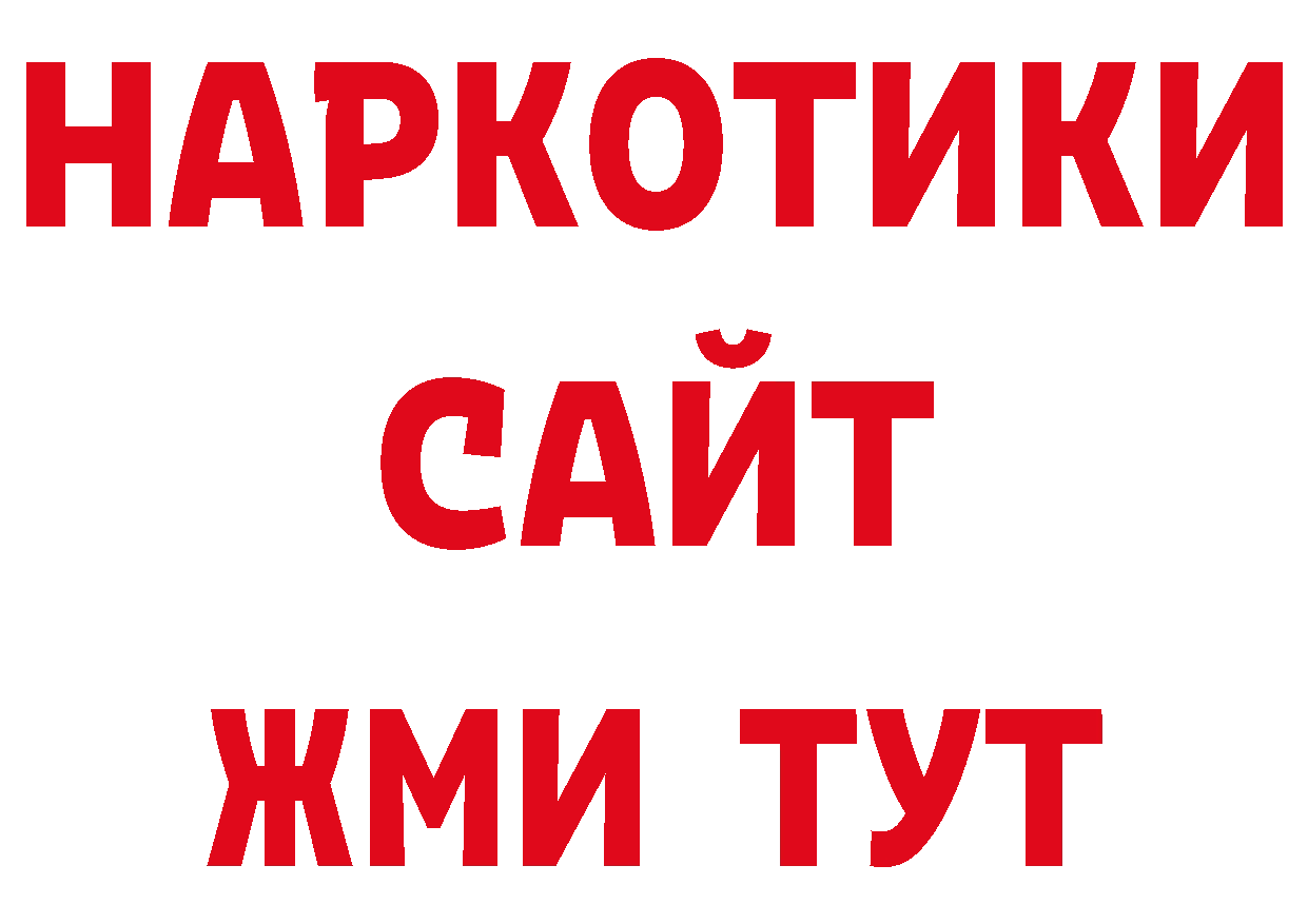 БУТИРАТ BDO 33% вход сайты даркнета ссылка на мегу Бикин